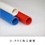 PVC电工套管的五大性能解析